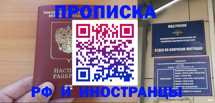 прописка 2025 в Новопавловске